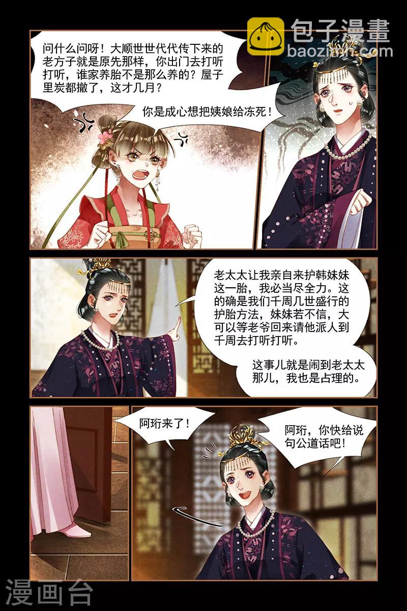 🍱神医嫡女 第281话 护胎之争 第5页