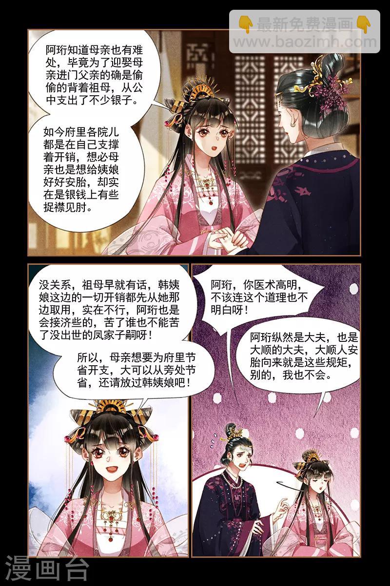🍱神医嫡女 第281话 护胎之争 第6页