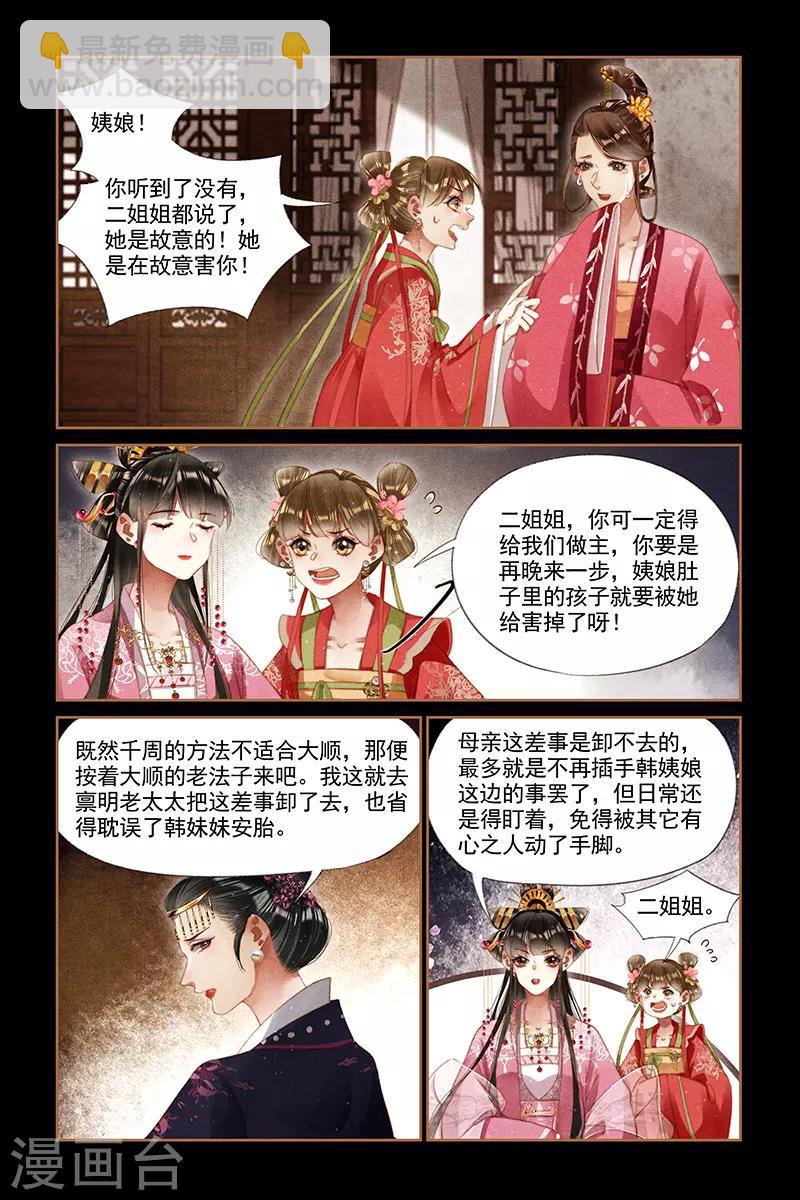🍱神医嫡女 第281话 护胎之争 第7页