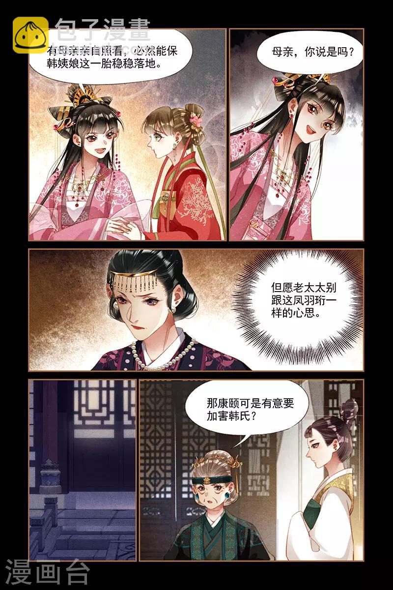 🍱神医嫡女 第281话 护胎之争 第8页