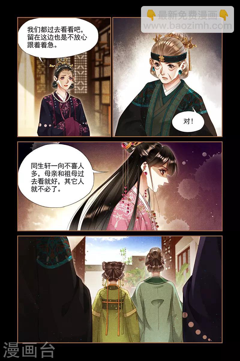 🍱神医嫡女 第283话 调查始末 第2页