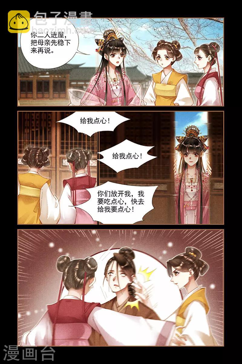 🍱神医嫡女 第283话 调查始末 第4页