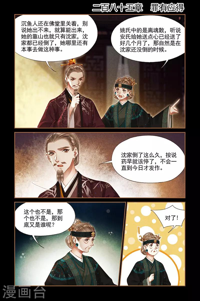 🍱神医嫡女 第285话 罪有应得 第1页