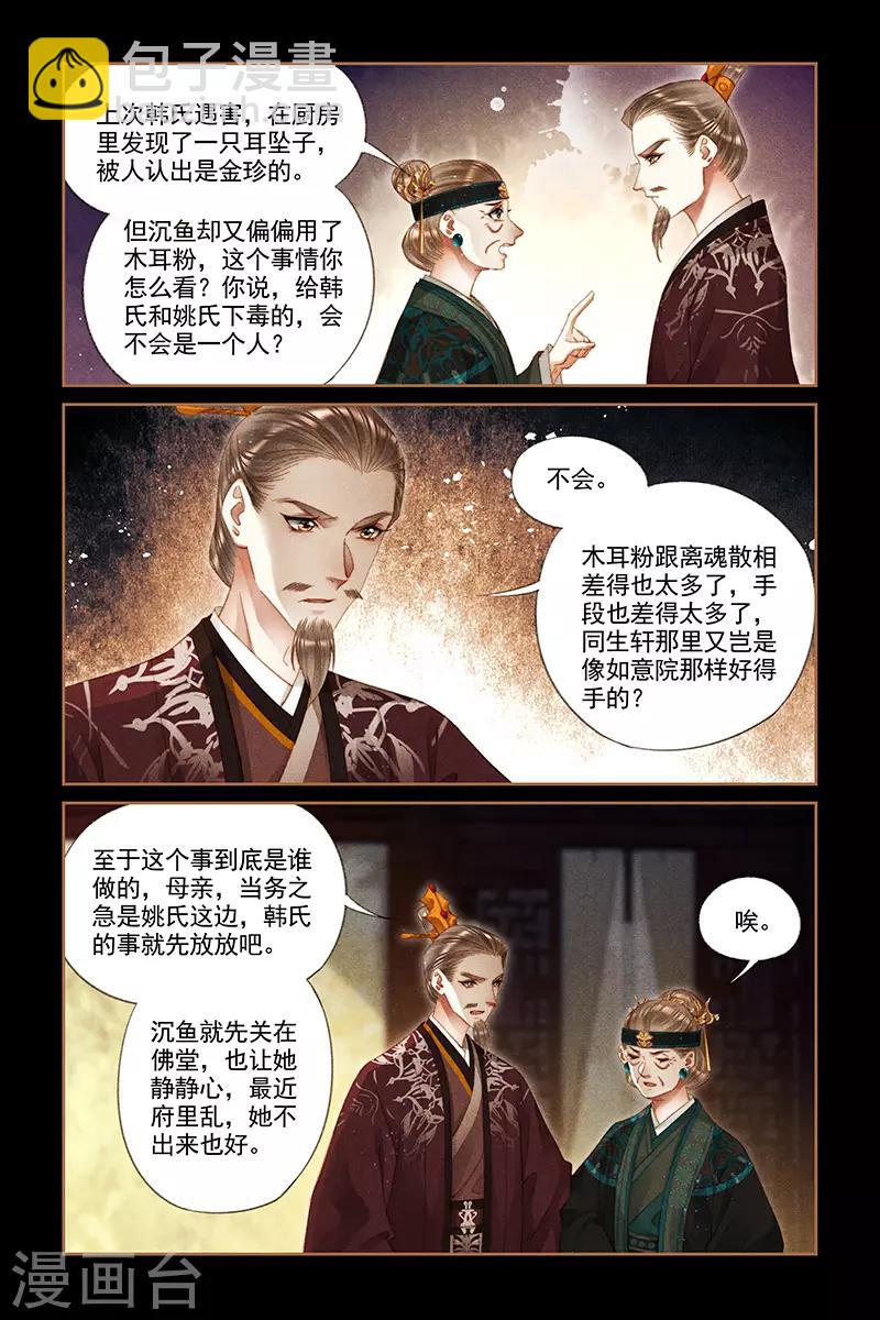 🍱神医嫡女 第285话 罪有应得 第2页