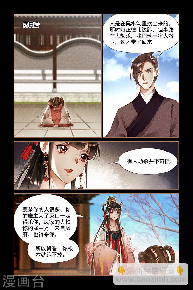 🍱神医嫡女 第285话 罪有应得 第3页