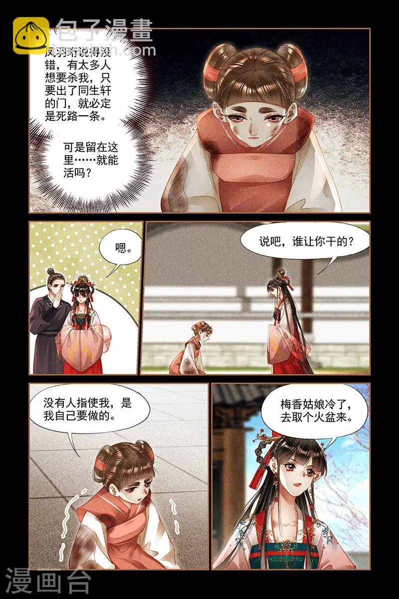 🍱神医嫡女 第285话 罪有应得 第4页
