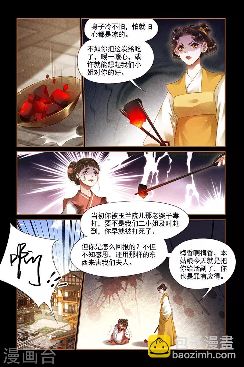 🍱神医嫡女 第285话 罪有应得 第5页