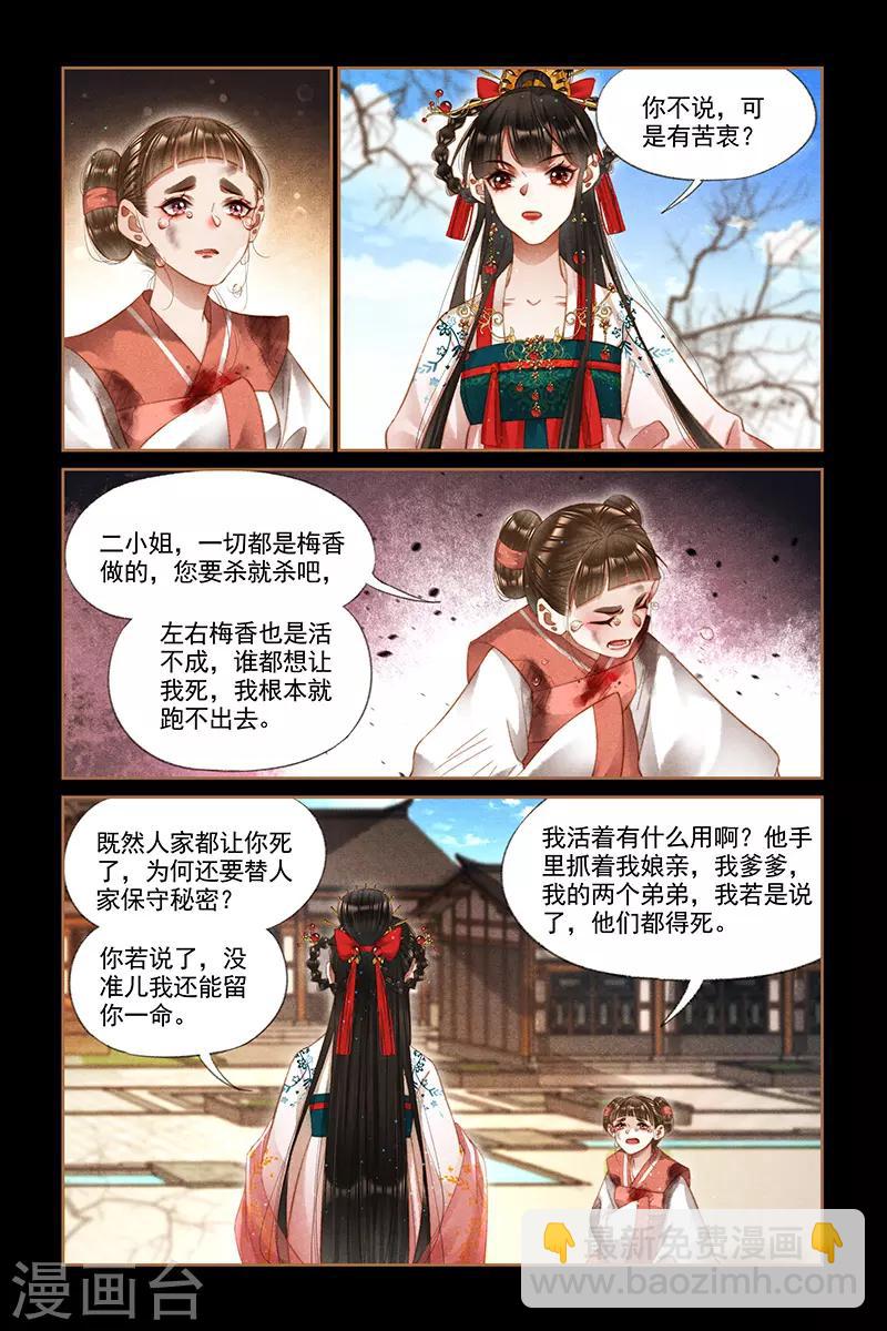 🍱神医嫡女 第285话 罪有应得 第6页