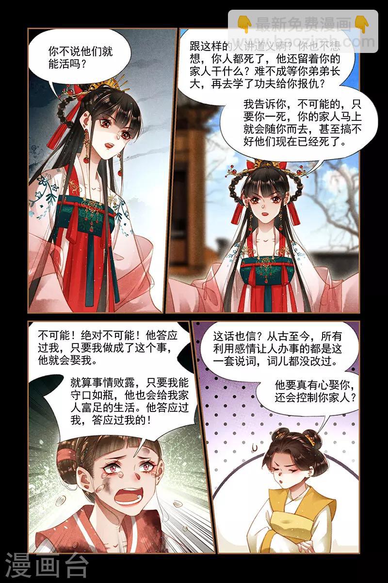 🍱神医嫡女 第285话 罪有应得 第7页