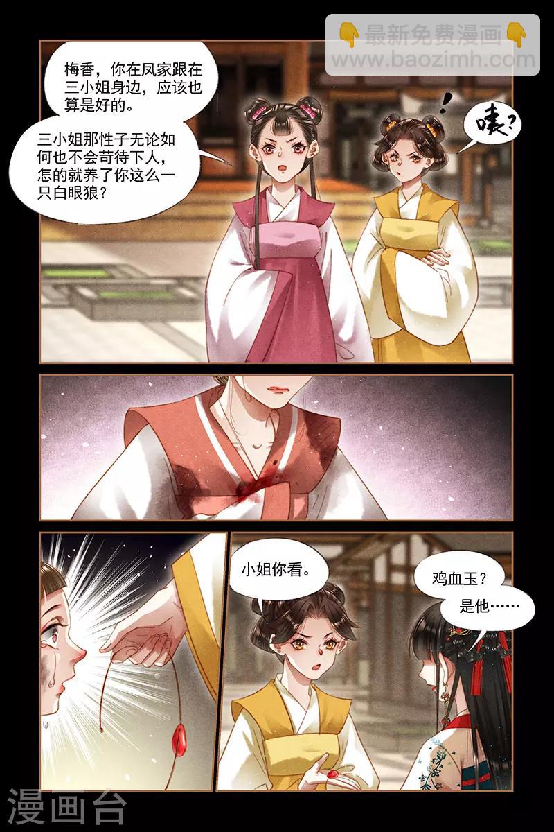 🍱神医嫡女 第285话 罪有应得 第8页