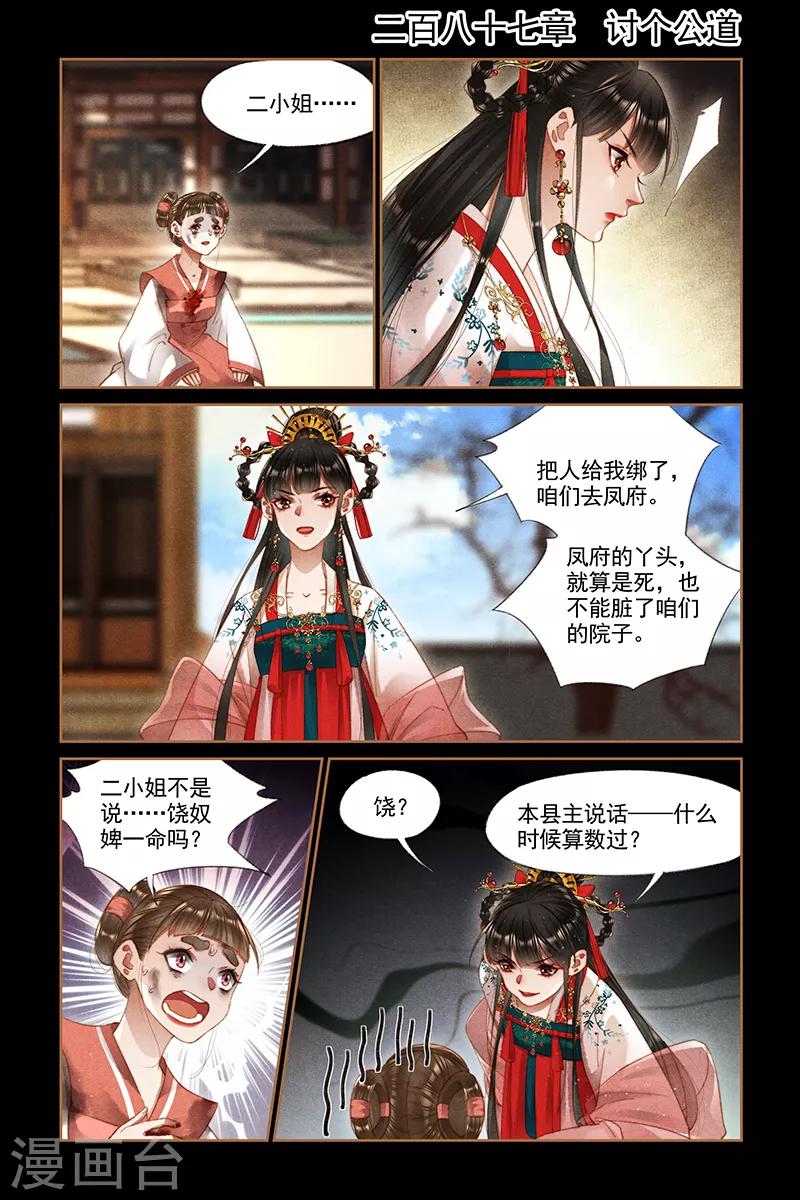 🍱神医嫡女 第287话 讨个公道 第1页