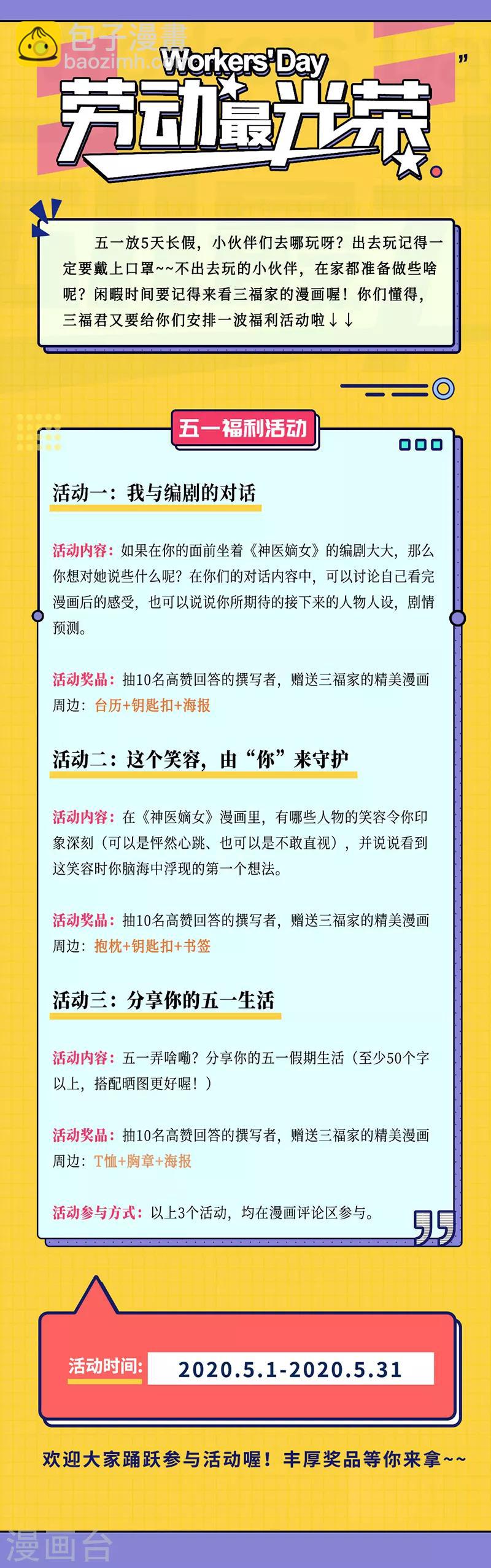 🍱神医嫡女 第287话 讨个公道 第10页