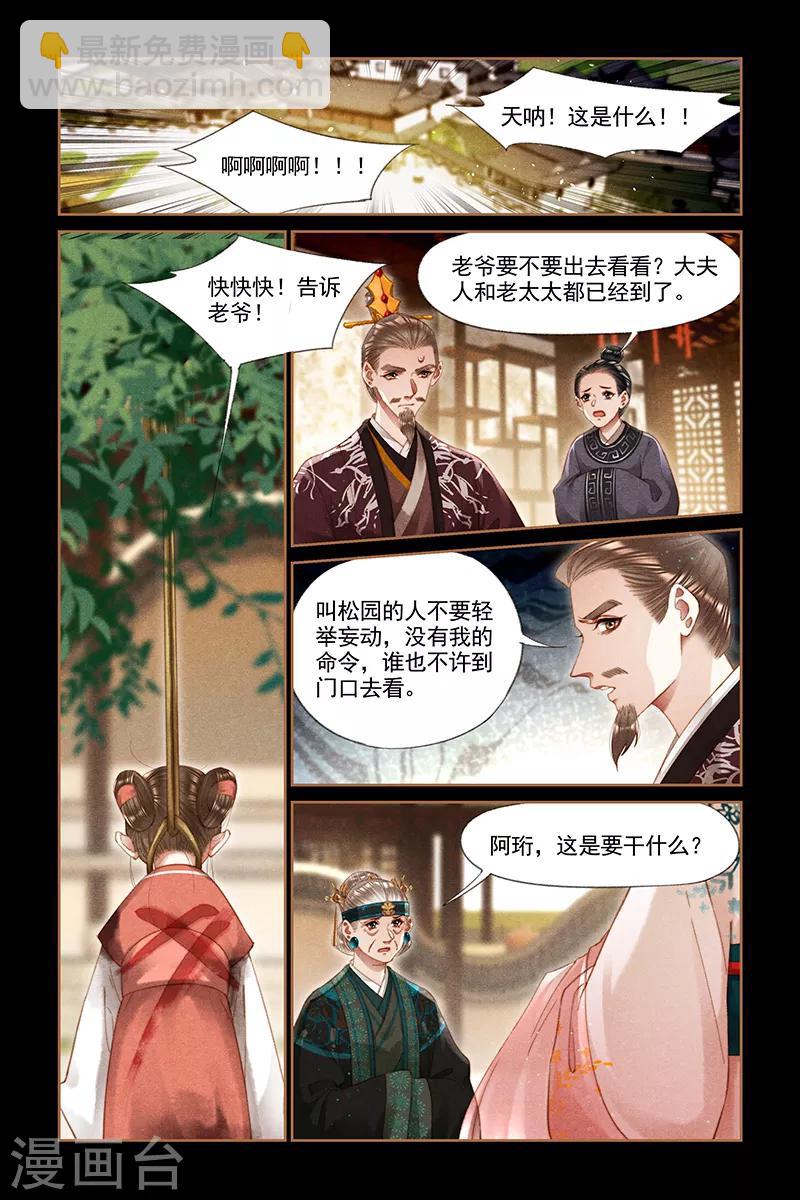🍱神医嫡女 第287话 讨个公道 第2页