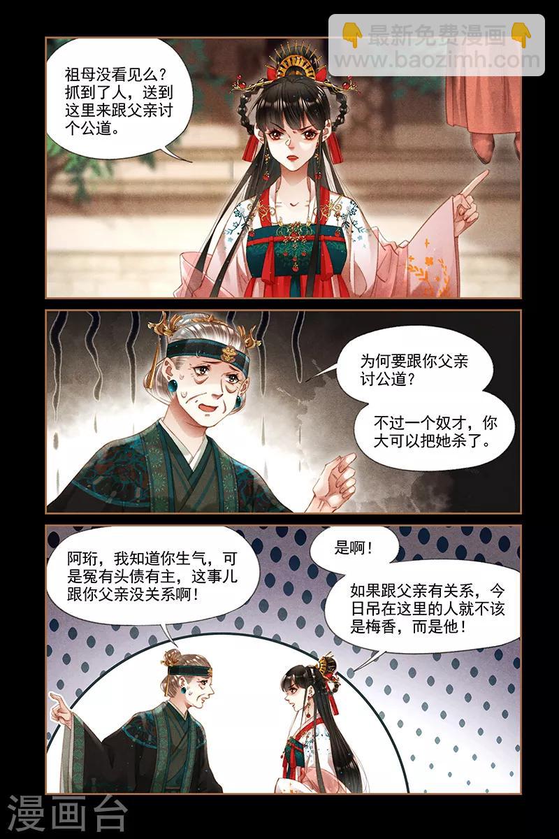🍱神医嫡女 第287话 讨个公道 第3页