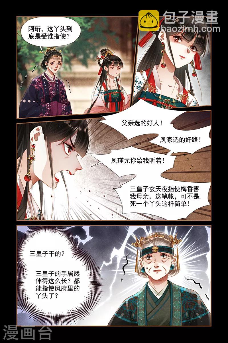 🍱神医嫡女 第287话 讨个公道 第4页