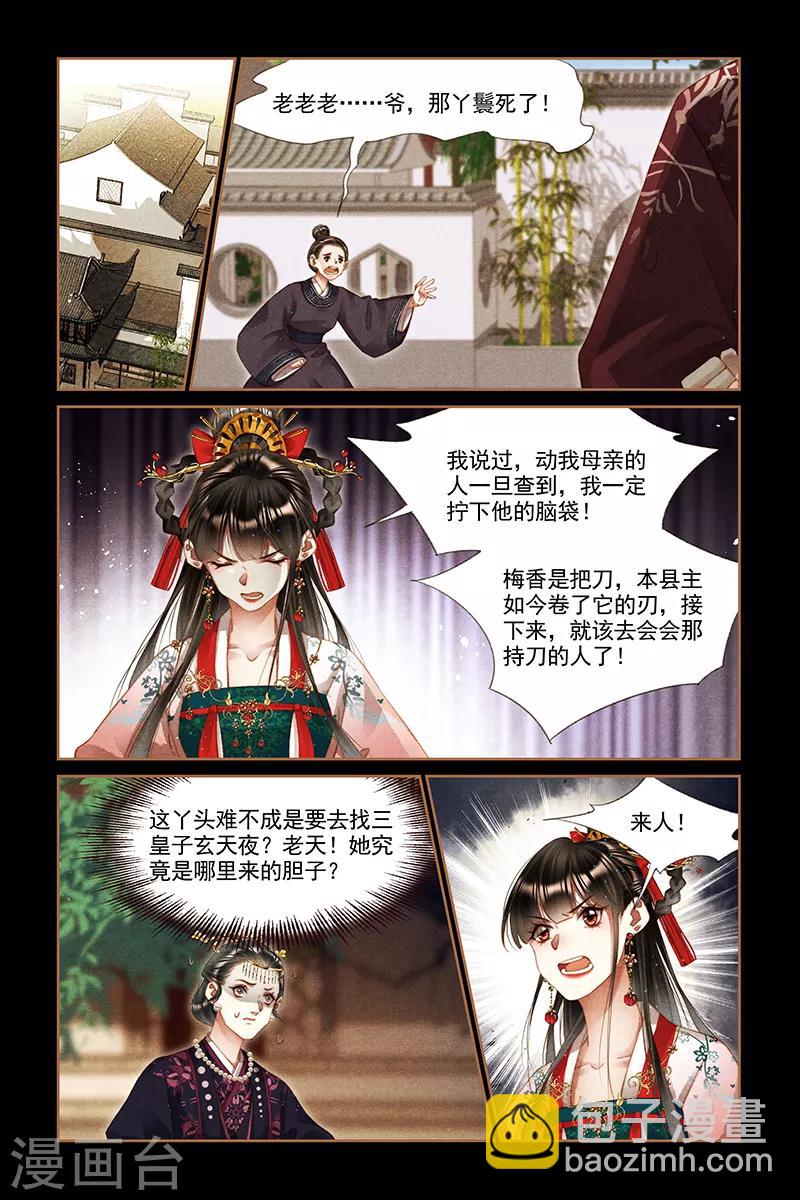 🍱神医嫡女 第287话 讨个公道 第5页