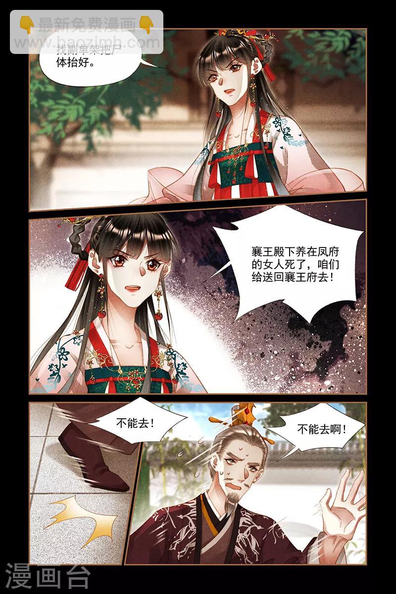 🍱神医嫡女 第287话 讨个公道 第6页