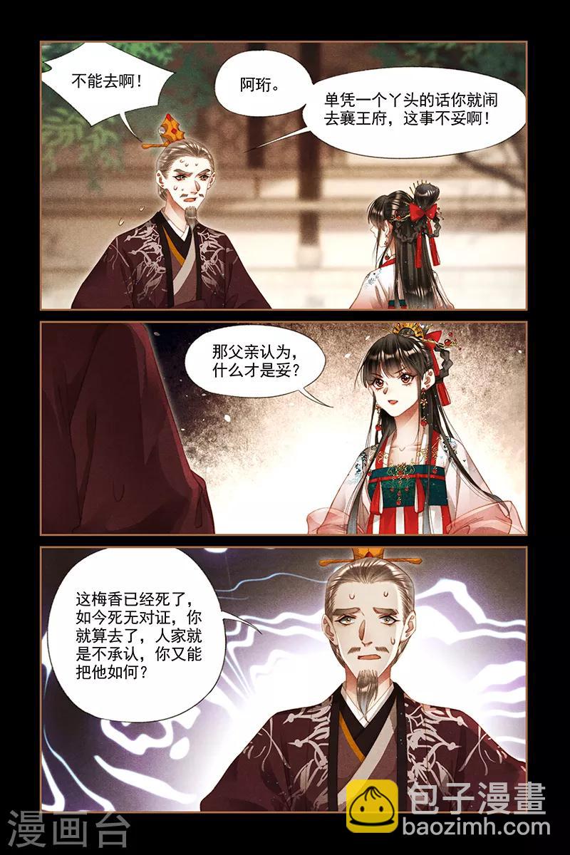 🍱神医嫡女 第287话 讨个公道 第7页