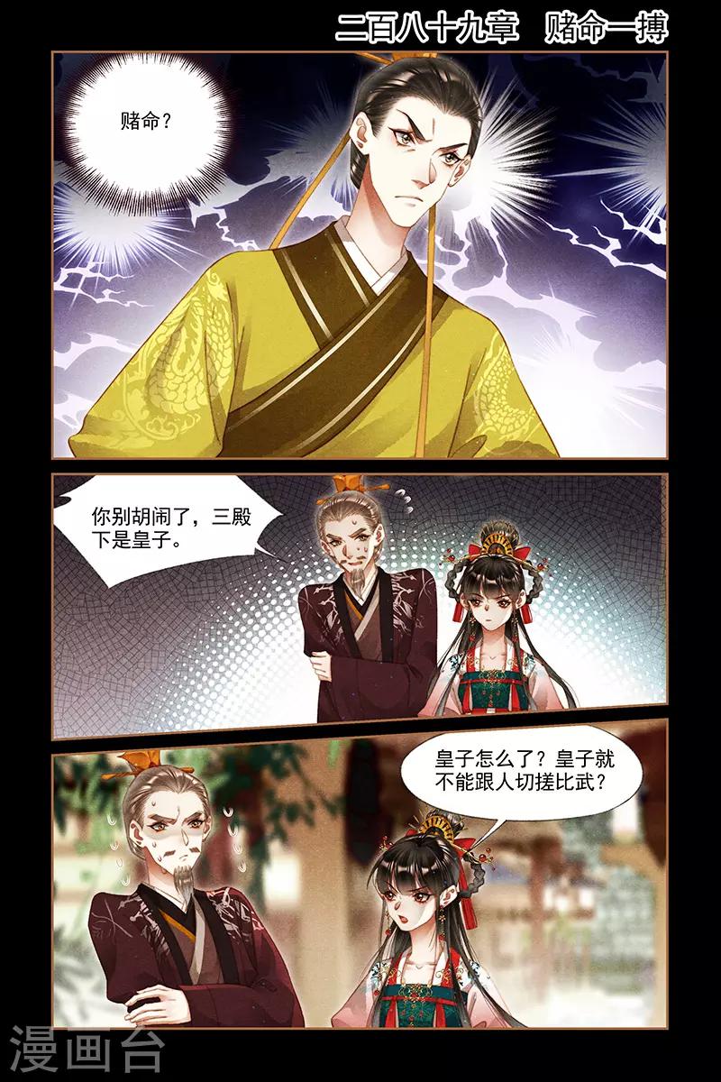 🍱神医嫡女 第289话 赌命一搏 第1页