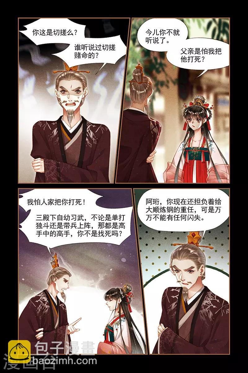 🍱神医嫡女 第289话 赌命一搏 第2页