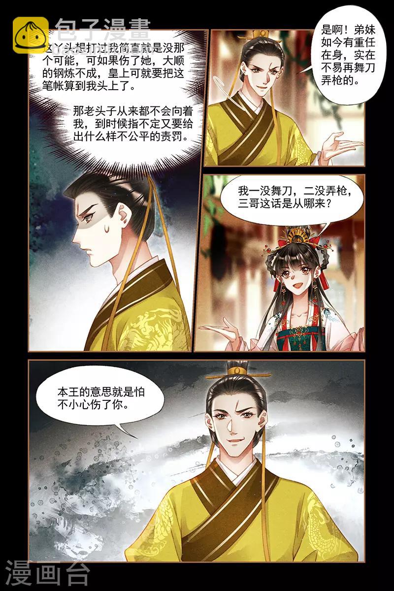 🍱神医嫡女 第289话 赌命一搏 第3页