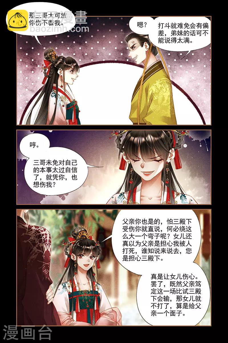🍱神医嫡女 第289话 赌命一搏 第4页