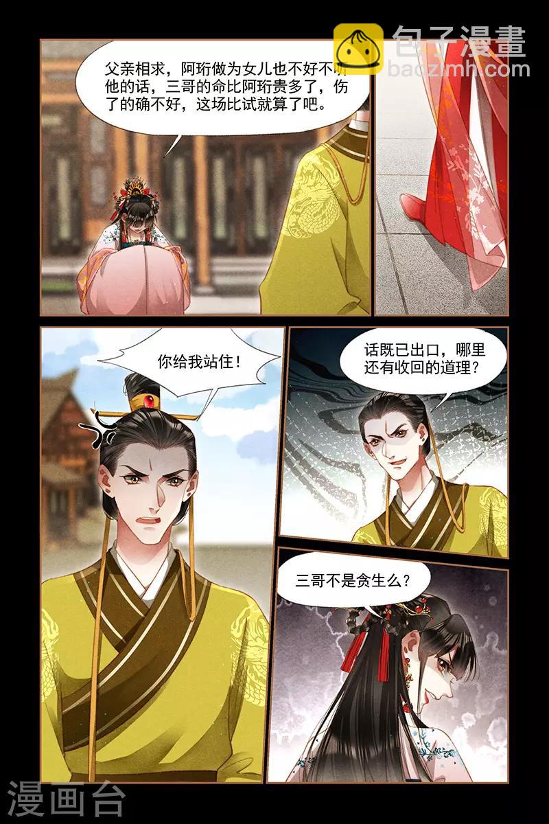 🍱神医嫡女 第289话 赌命一搏 第5页
