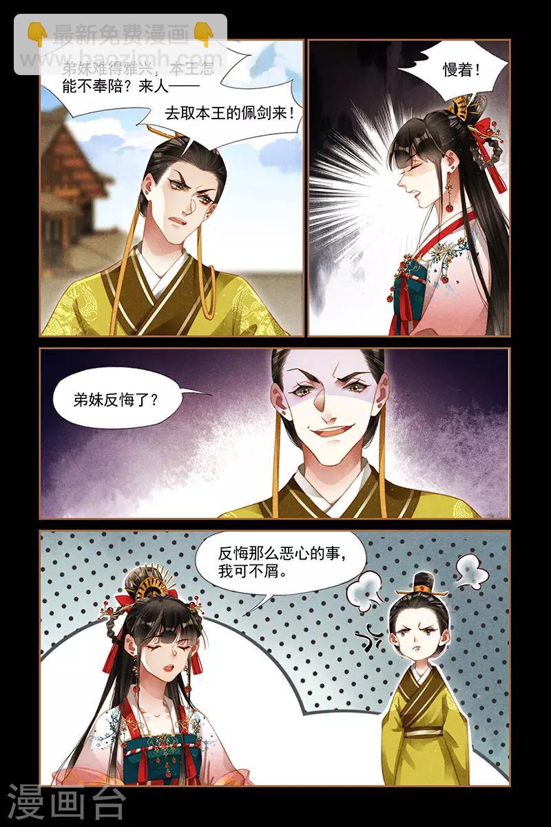 🍱神医嫡女 第289话 赌命一搏 第6页