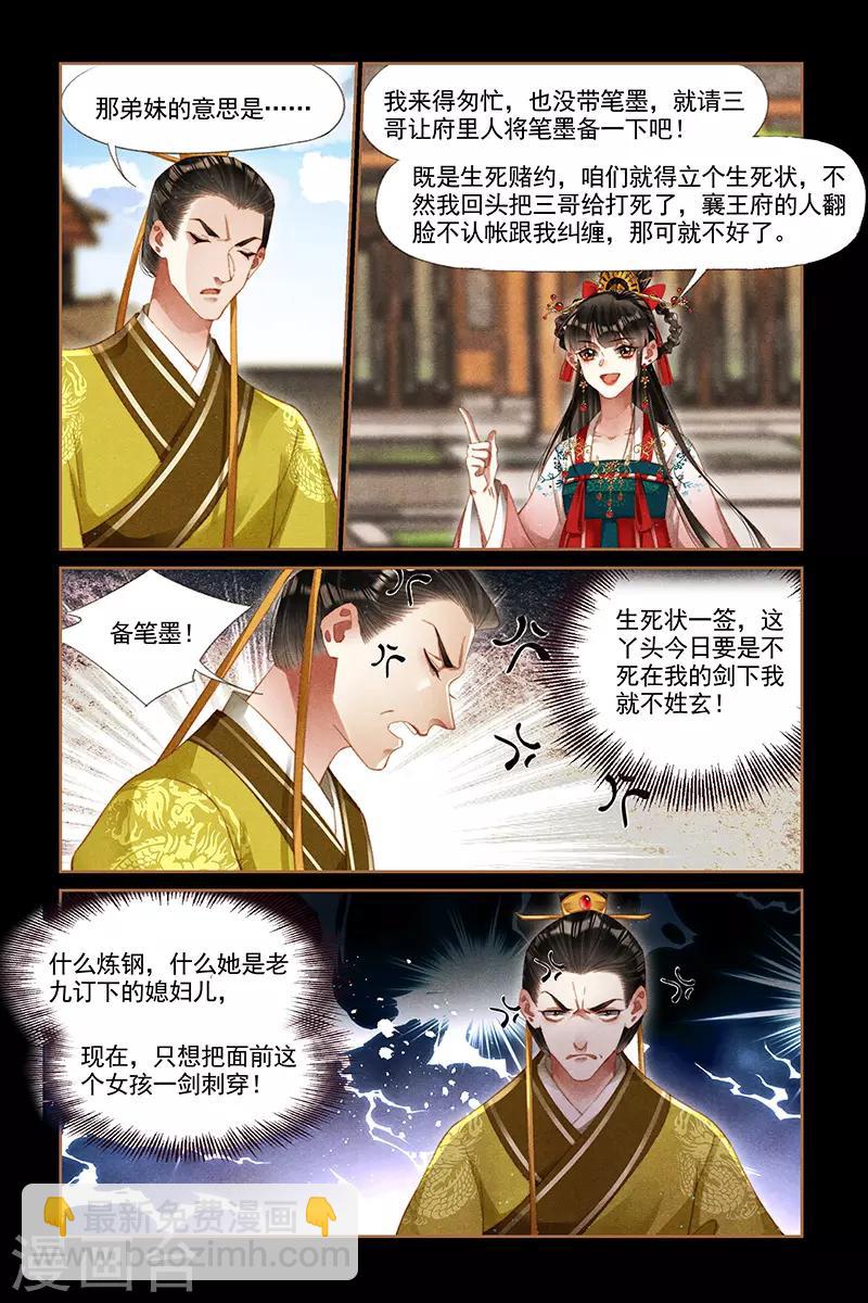 🍱神医嫡女 第289话 赌命一搏 第7页