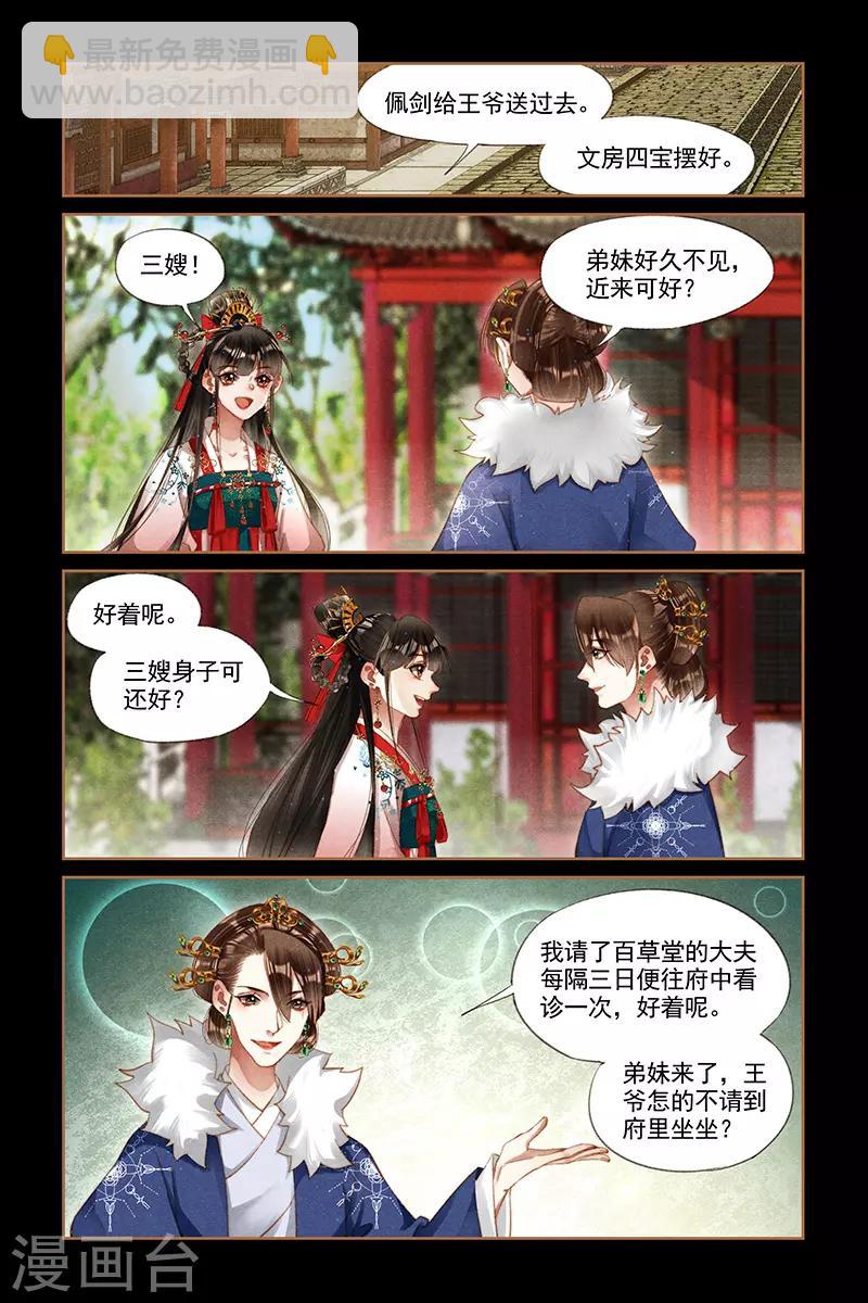 🍱神医嫡女 第289话 赌命一搏 第8页