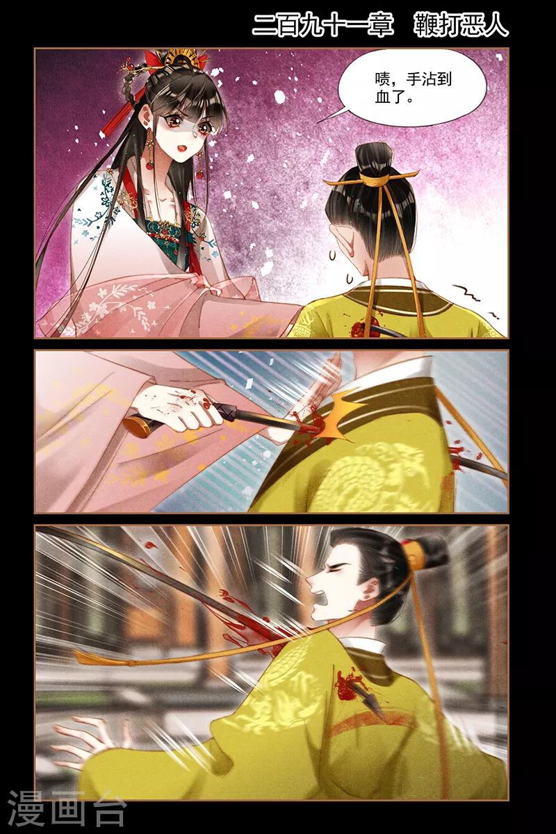 🍱神医嫡女 第291话 鞭打恶人 第1页