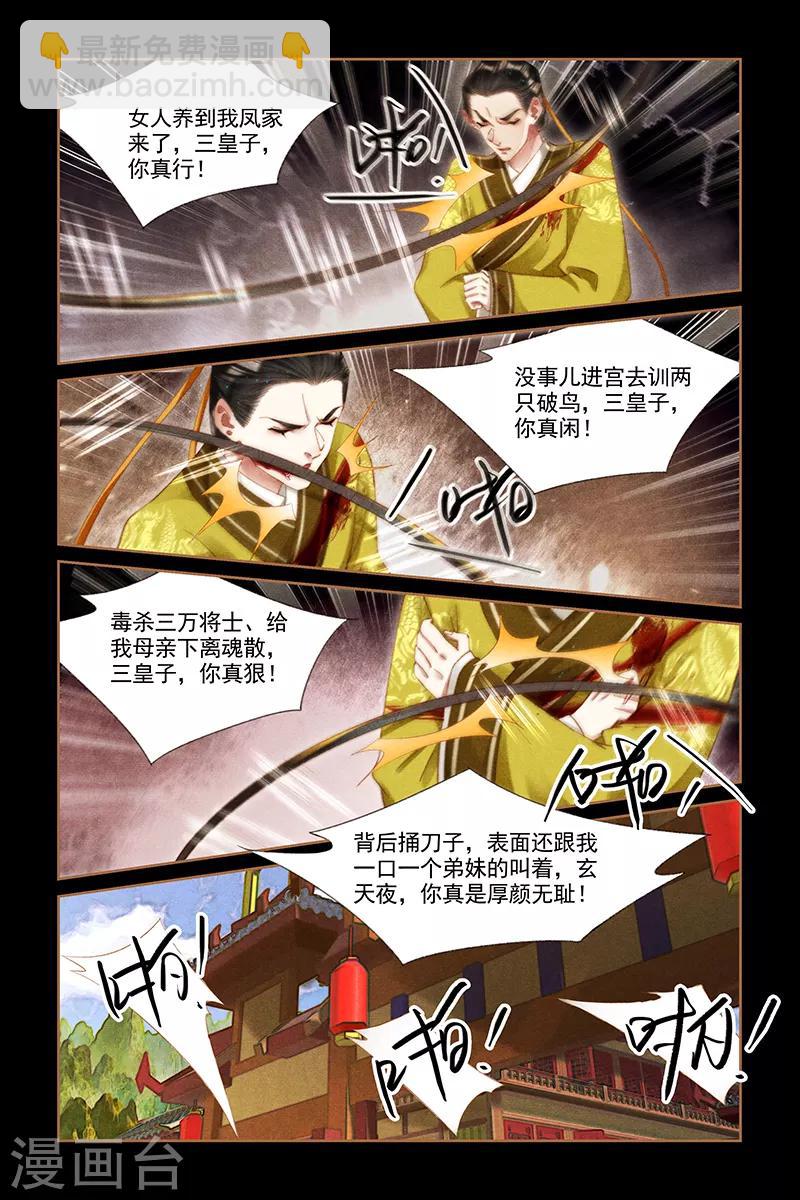 🍱神医嫡女 第291话 鞭打恶人 第3页