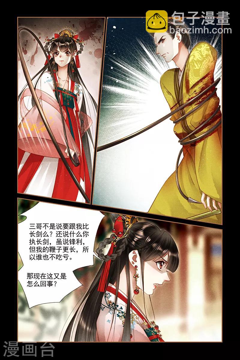 🍱神医嫡女 第291话 鞭打恶人 第5页