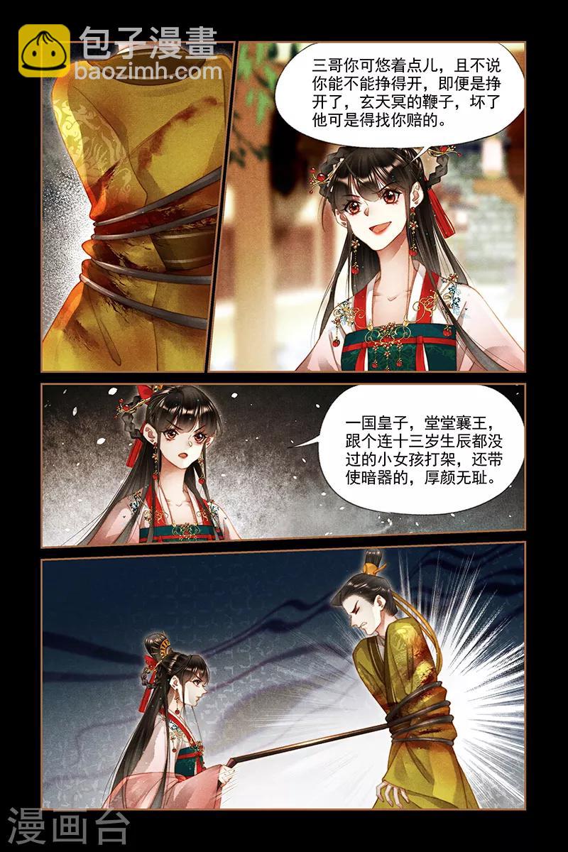 🍱神医嫡女 第291话 鞭打恶人 第6页