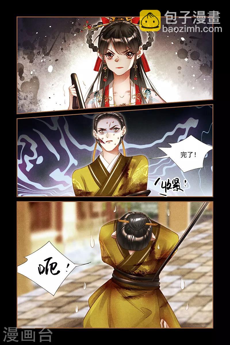 🍱神医嫡女 第291话 鞭打恶人 第7页