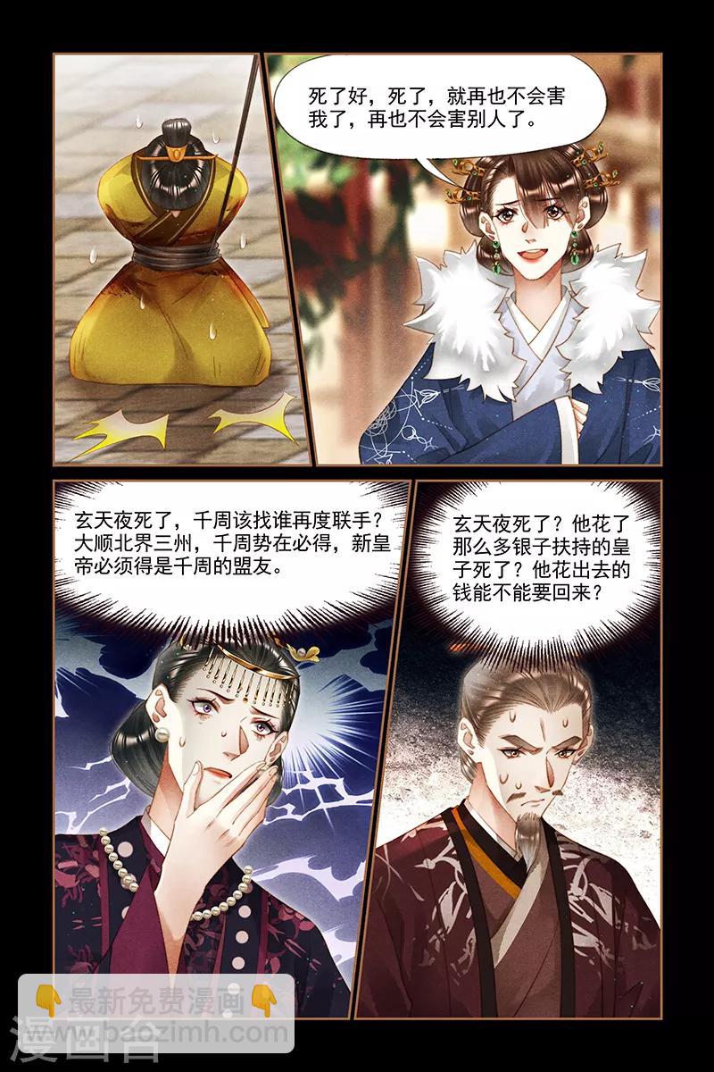 🍱神医嫡女 第291话 鞭打恶人 第8页