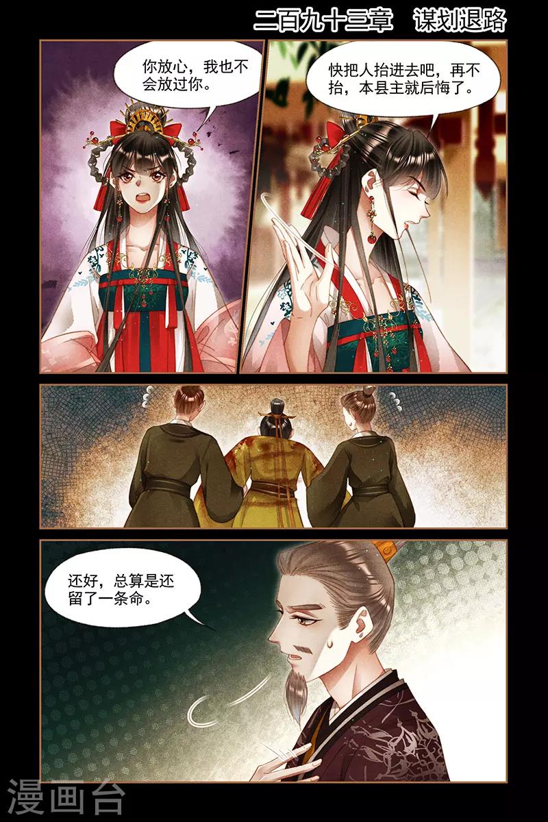 🍱神医嫡女 第293话 谋划退路 第1页