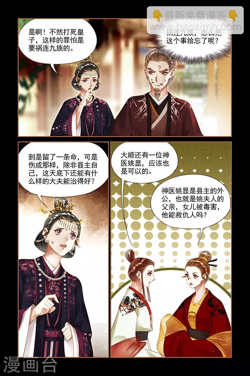 🍱神医嫡女 第293话 谋划退路 第2页