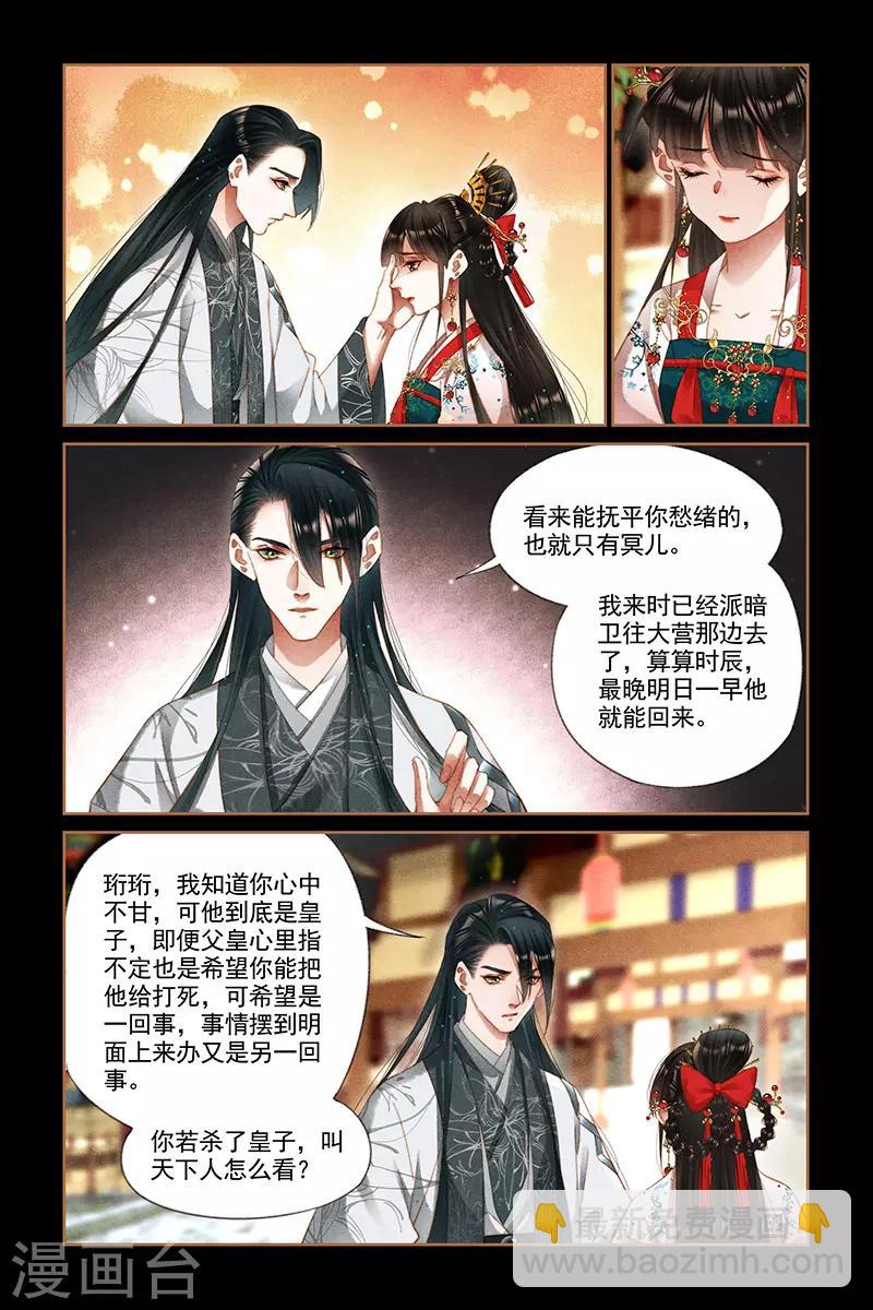 🍱神医嫡女 第293话 谋划退路 第5页