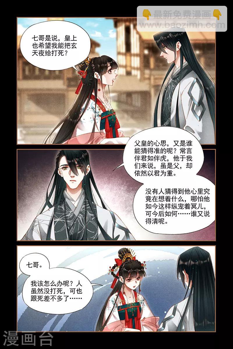 🍱神医嫡女 第293话 谋划退路 第6页