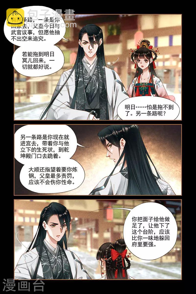 🍱神医嫡女 第293话 谋划退路 第7页