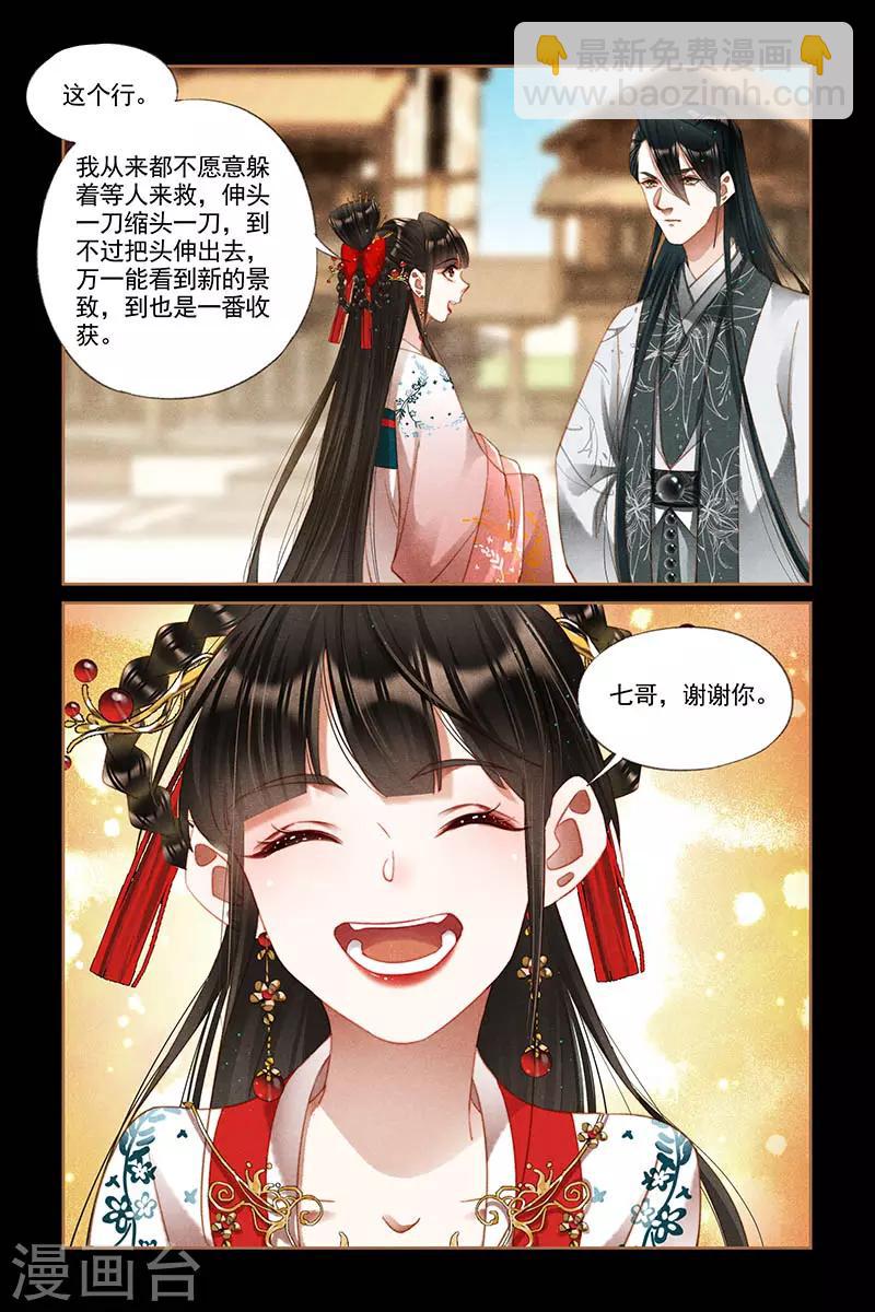 🍱神医嫡女 第293话 谋划退路 第8页