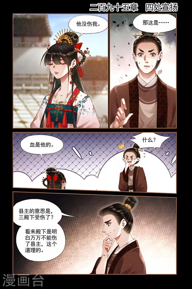 🍱神医嫡女 第295话 四处宣扬 第1页