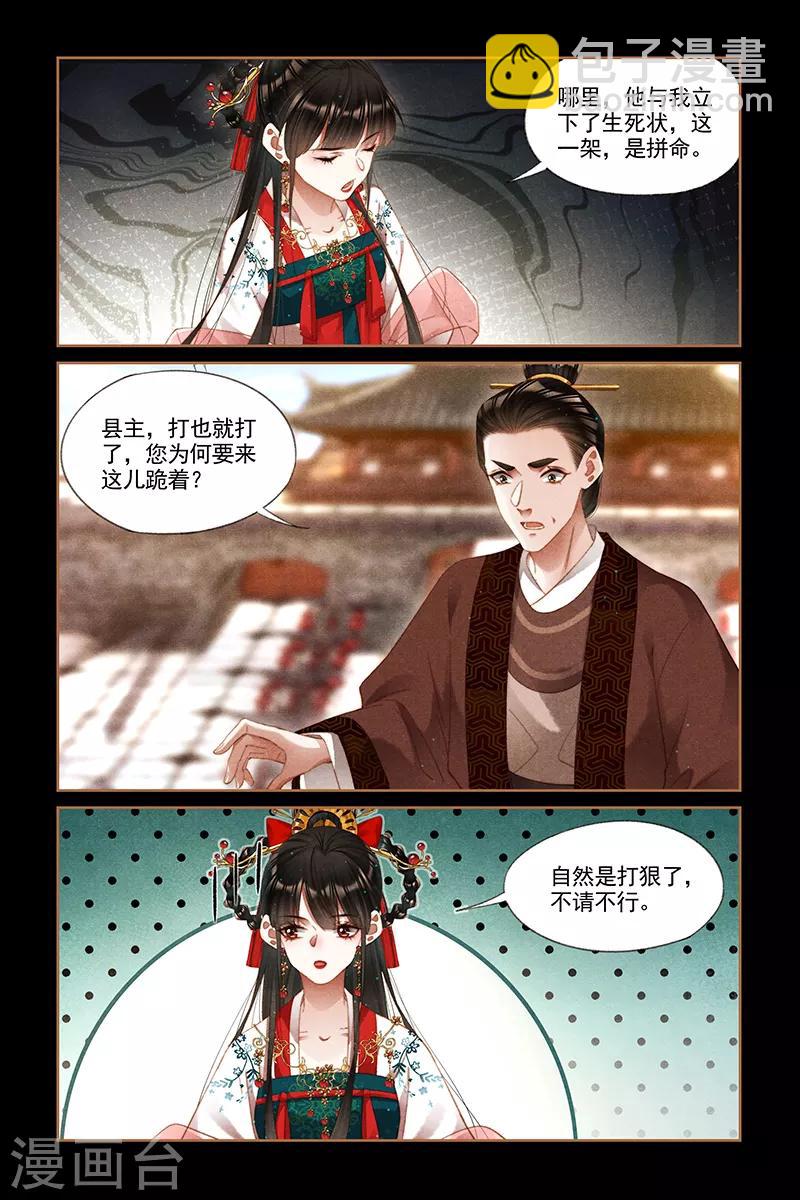 🍱神医嫡女 第295话 四处宣扬 第2页