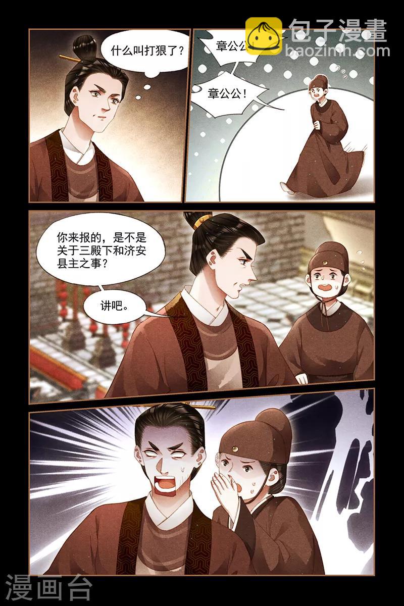 🍱神医嫡女 第295话 四处宣扬 第3页