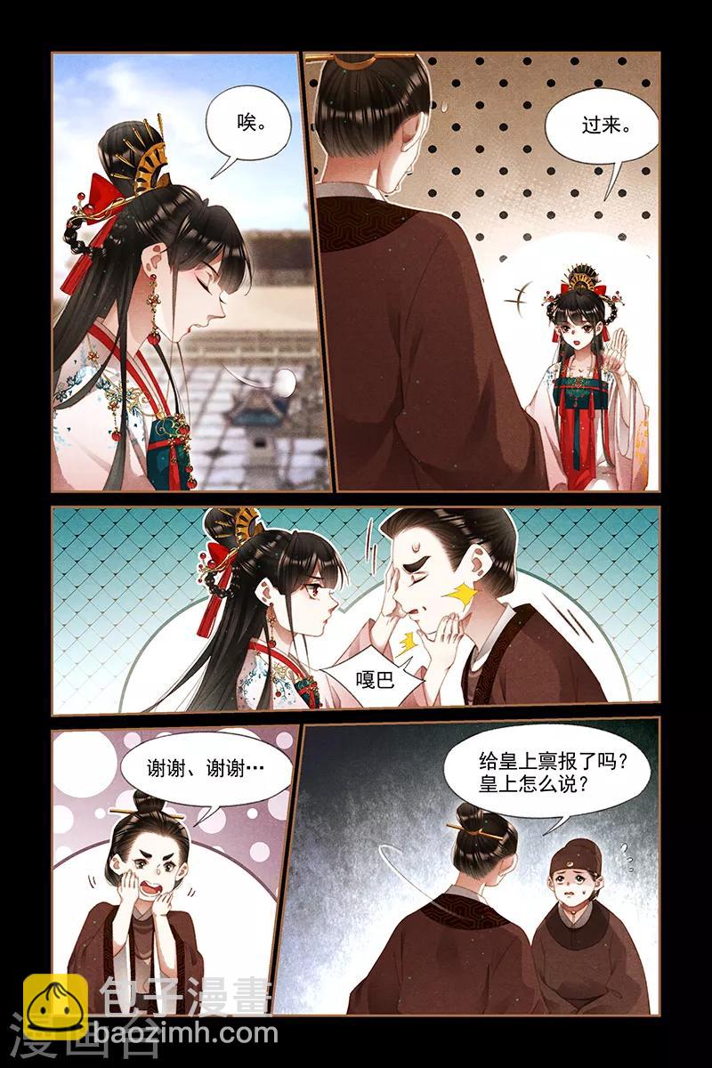🍱神医嫡女 第295话 四处宣扬 第4页