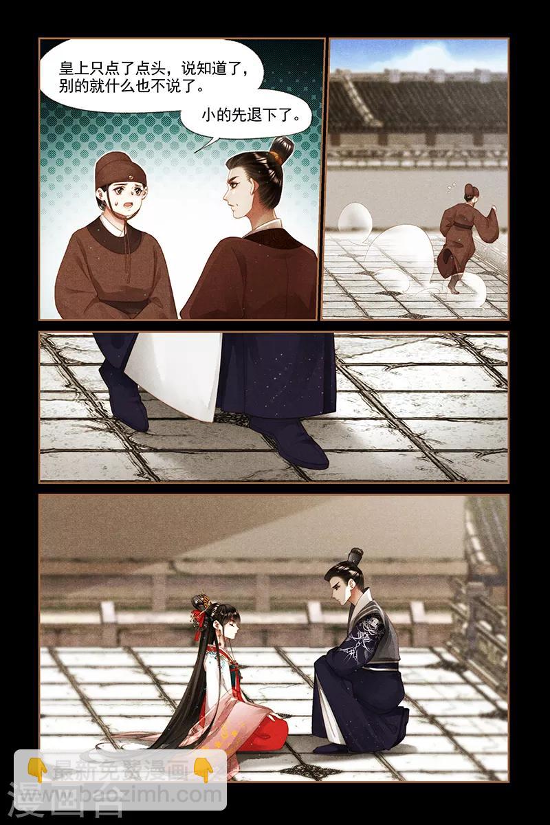 🍱神医嫡女 第295话 四处宣扬 第5页