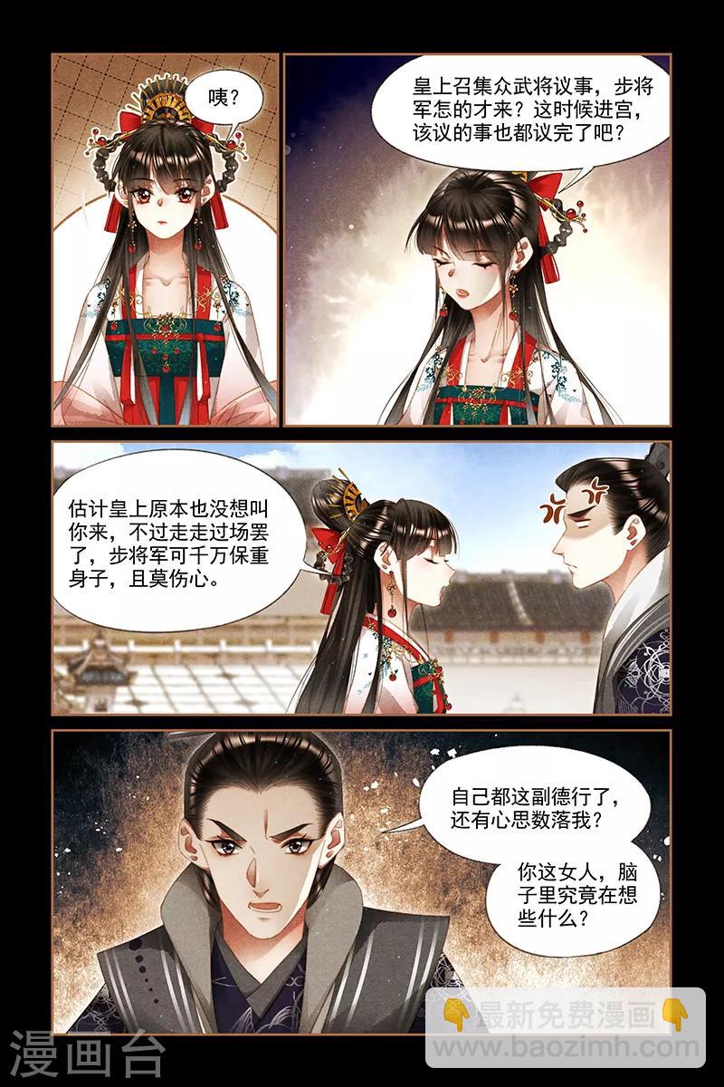 🍱神医嫡女 第295话 四处宣扬 第6页