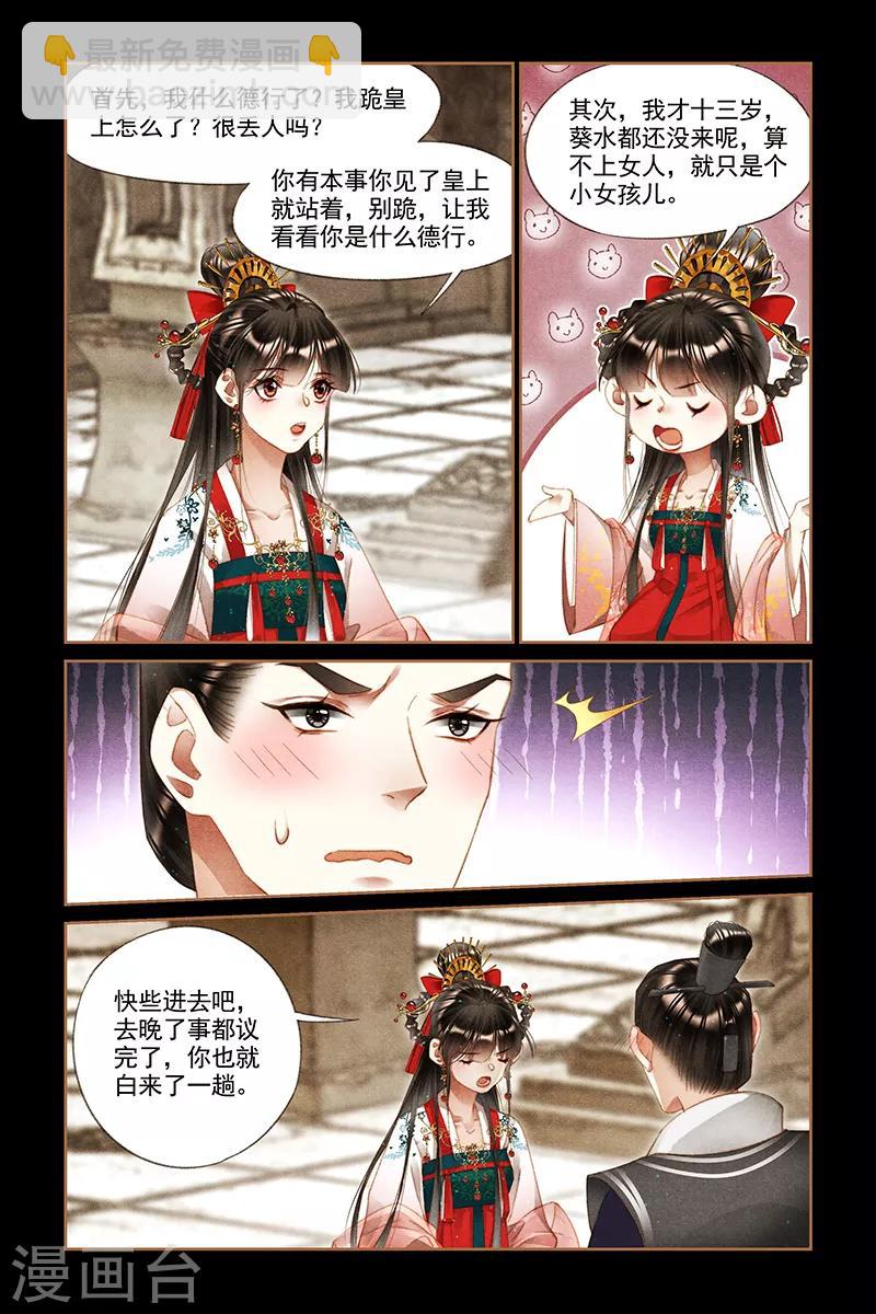 🍱神医嫡女 第295话 四处宣扬 第7页