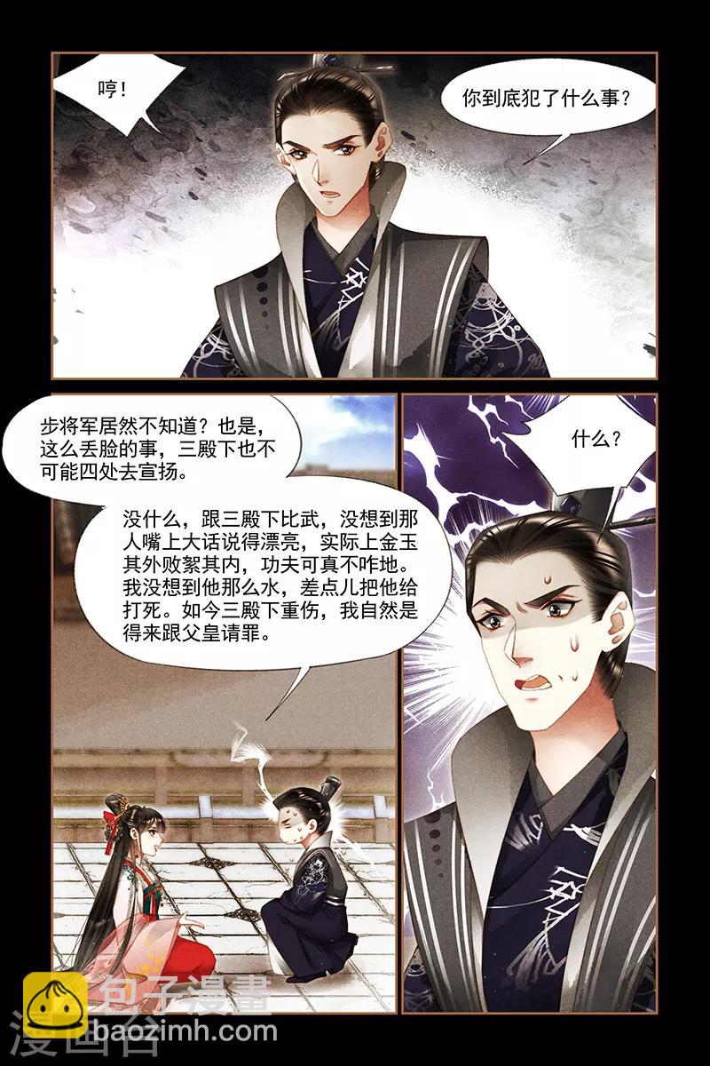 🍱神医嫡女 第295话 四处宣扬 第8页